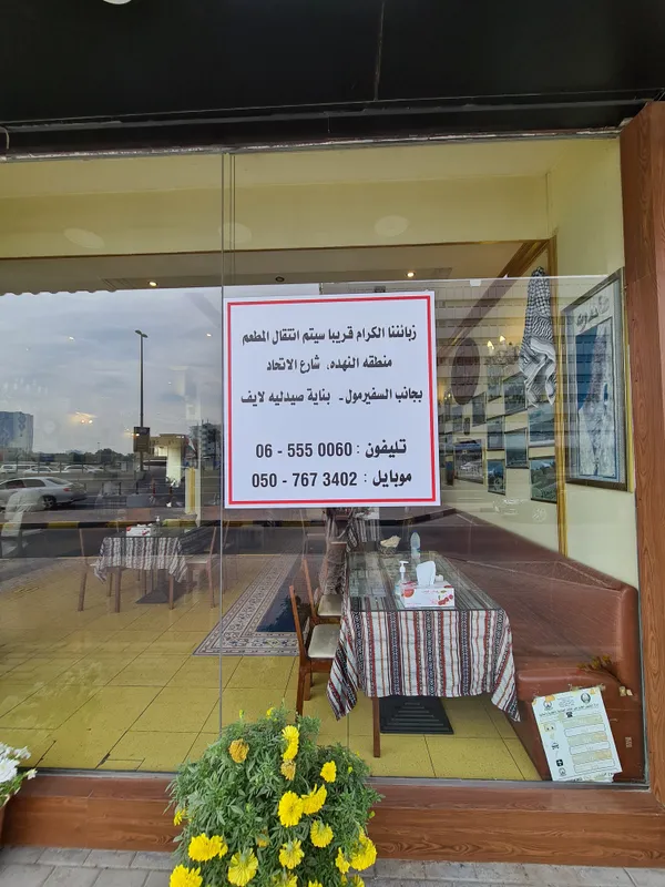 - مطاعم in الشارقة - photo 6