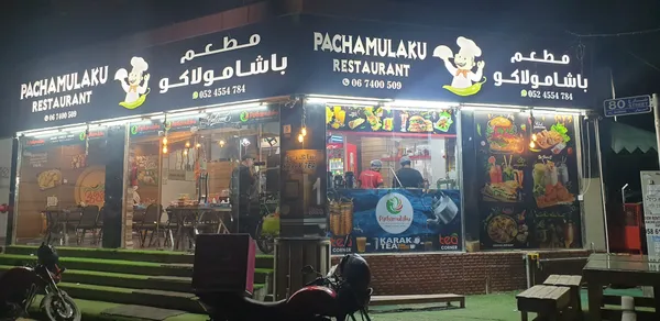 Pachamulaku Family Restaurant - Restaurants in Ajman - photo 3