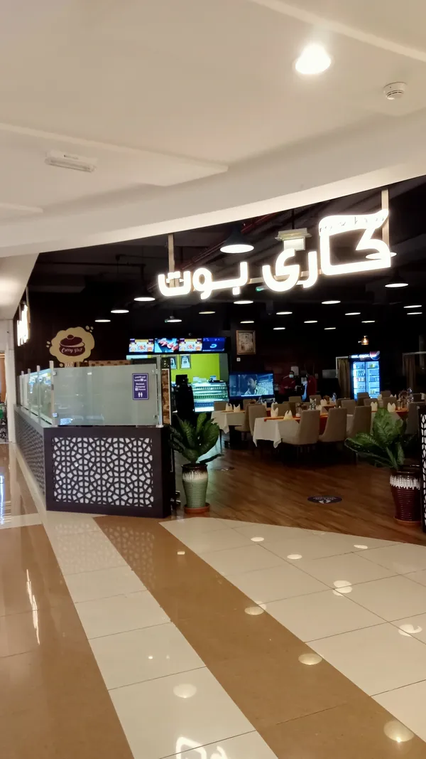 Curry Pot Restaurant - Restaurants in Al Ain - photo 4