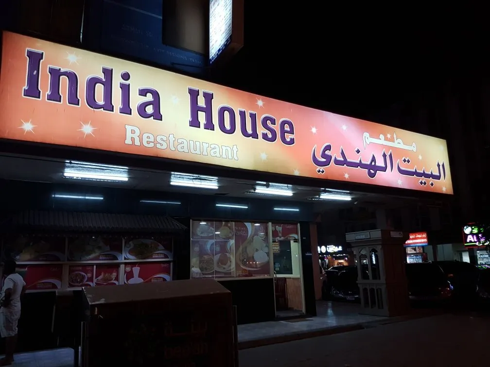 India House Restaurant - Restaurants in Ajman - photo 2