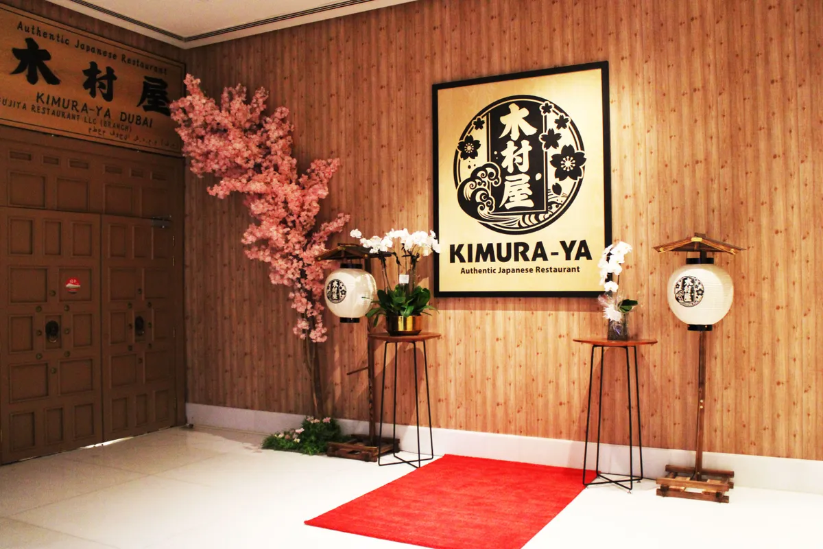 كيمورا-يا - مطعم ياباني أصيل - مطاعم in دبي - photo 4