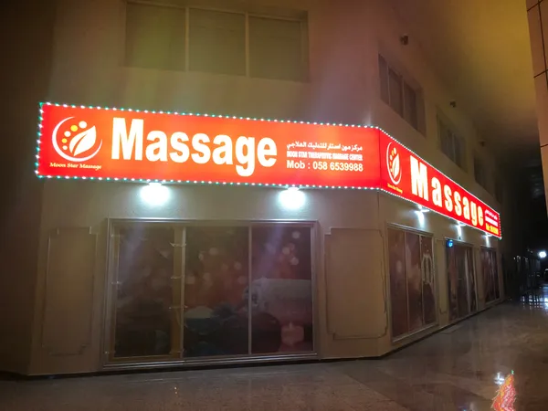 مون ستار - مركز التدليك - سبا in دبي - photo 3