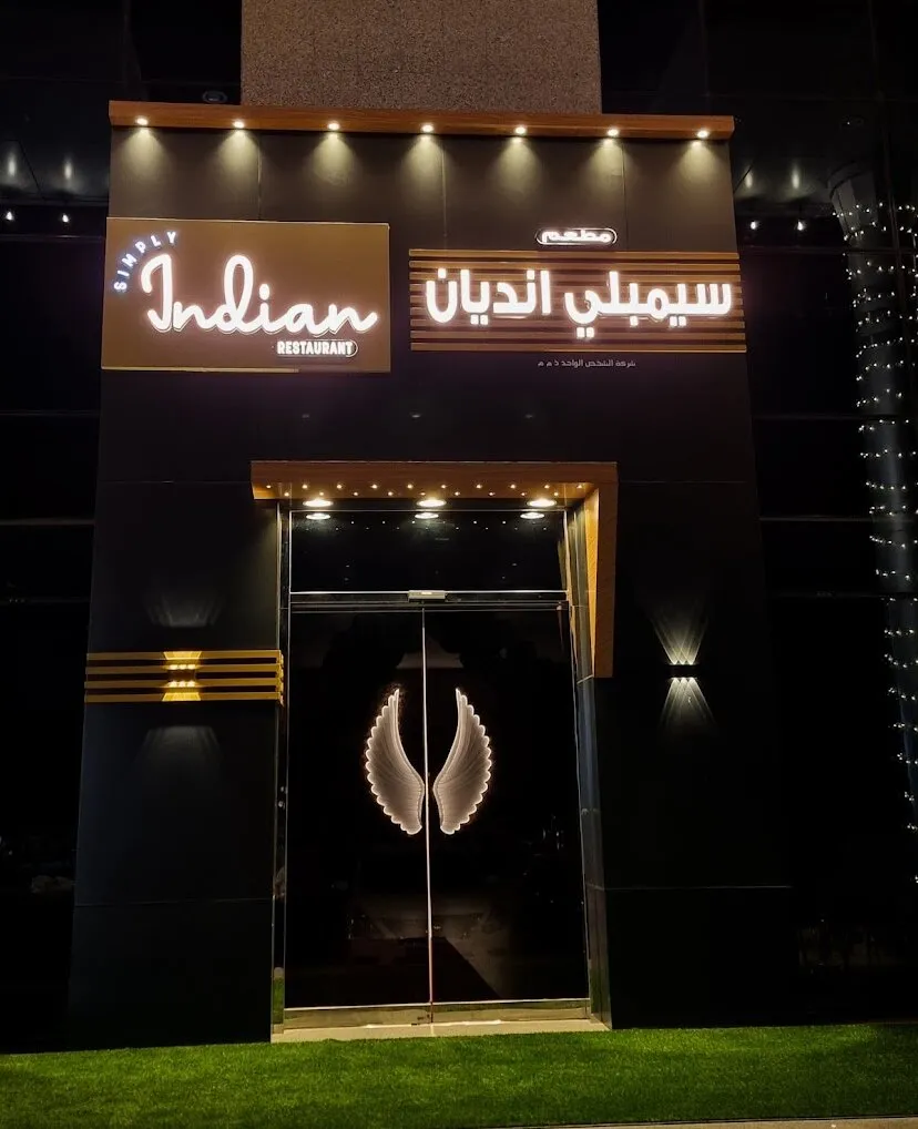 Simply Indian Restaurant - Restaurants in Al Ain - photo 5