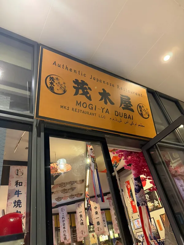 موجيا - مطعم ياباني أصيل - مطاعم in دبي - photo 9