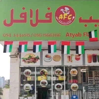 Atyab Falafel Cafeteria - Restaurants in Ajman - photo 8