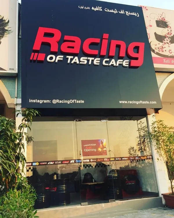 Racing Of Taste Café - Restaurants in Umm Al Quwain - photo 4