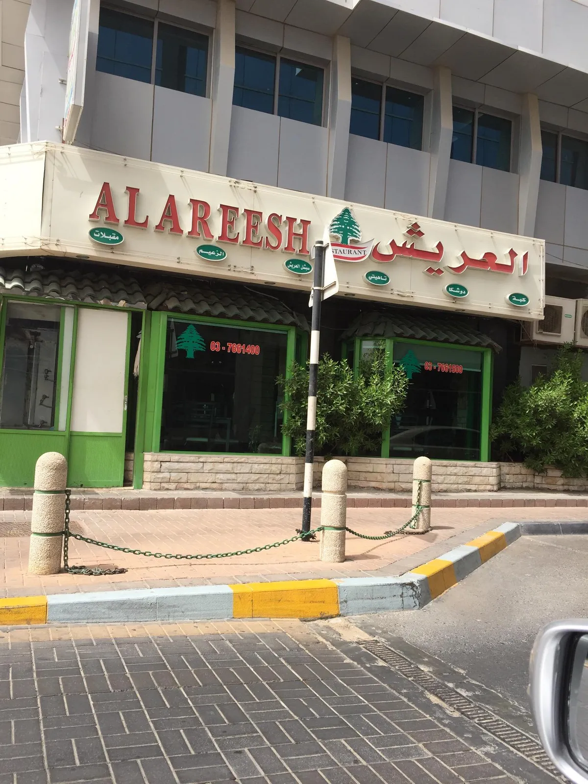  - مطاعم in العين - photo 8