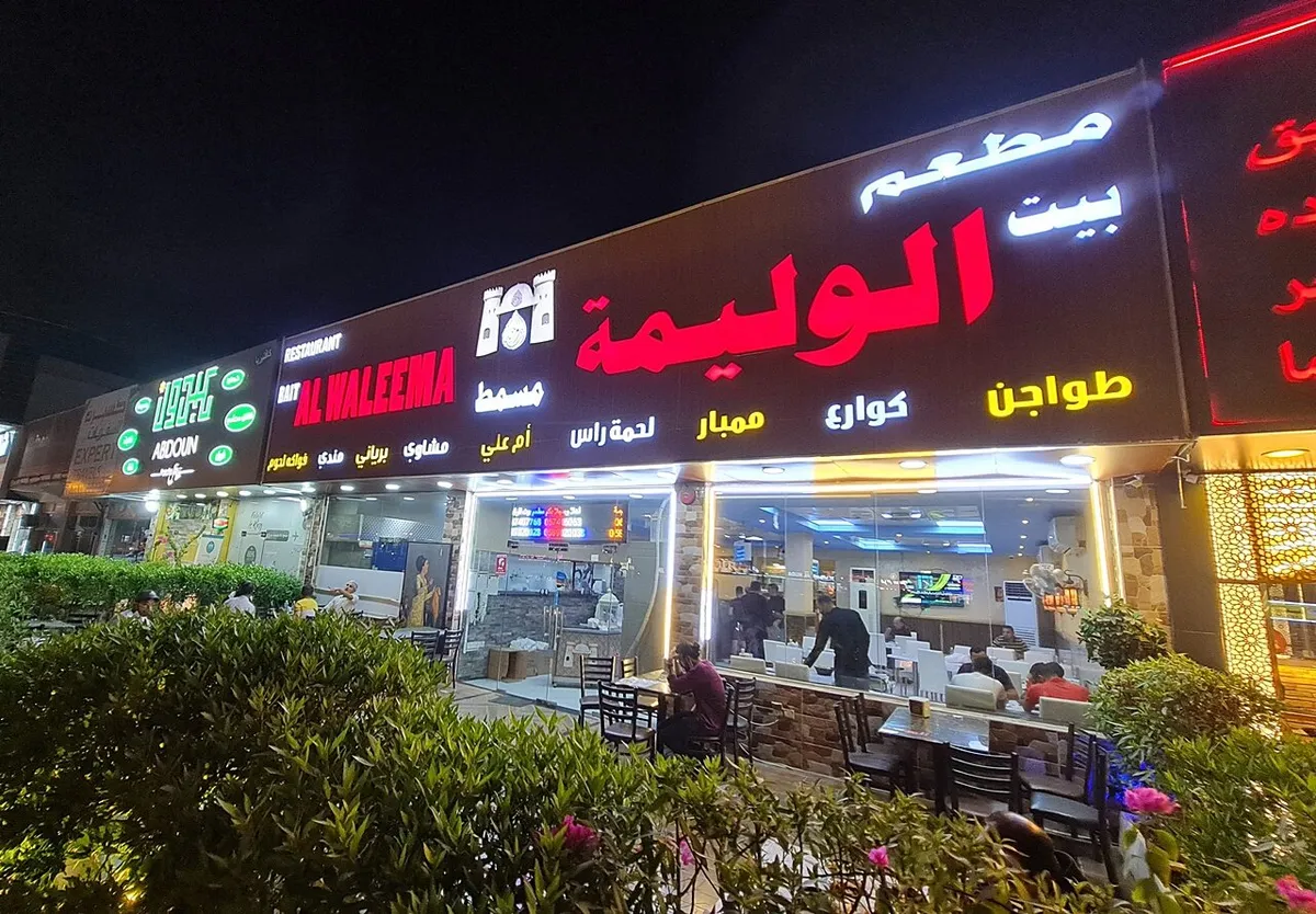 Bait Alwaleema - Restaurants in Ajman - photo 6