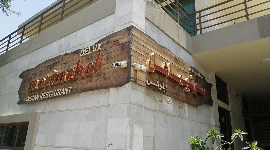  - مطاعم in رأس الخيمة - photo 2