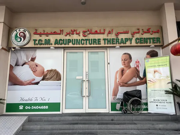 مركز تي.سي.إم للعلاج بالوخز بالإبر (الفرع 8) - سبا in دبي - photo 1