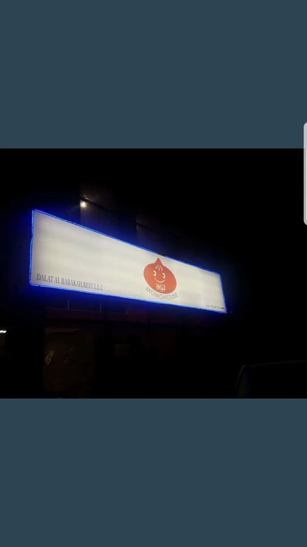  - مطاعم in الشارقة - photo 9
