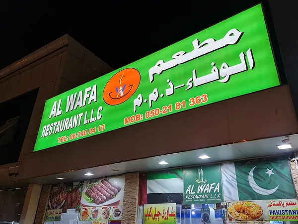 Al Wafa Restaurant - Restaurants in Ajman - photo 2
