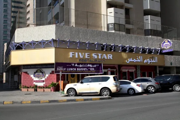 - مطاعم in الشارقة - photo 2