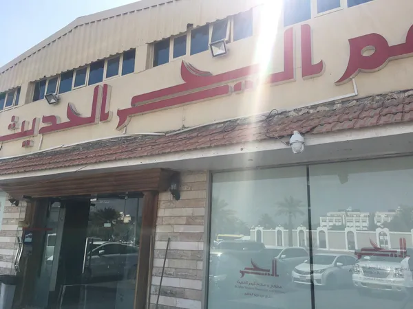 Al Yahar Modern Restaurant - Restaurants in Al Ain - photo 2