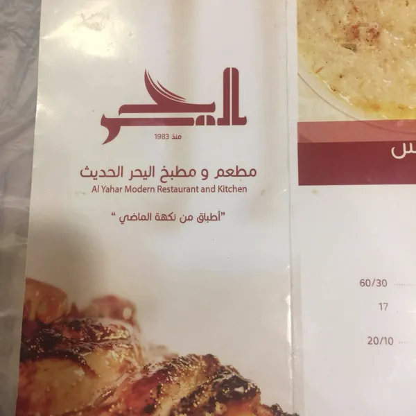 Al Yahar Modern Restaurant - Restaurants in Al Ain - photo 6