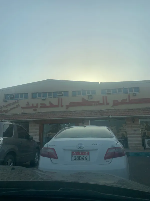 Al Yahar Modern Restaurant - Restaurants in Al Ain - photo 4