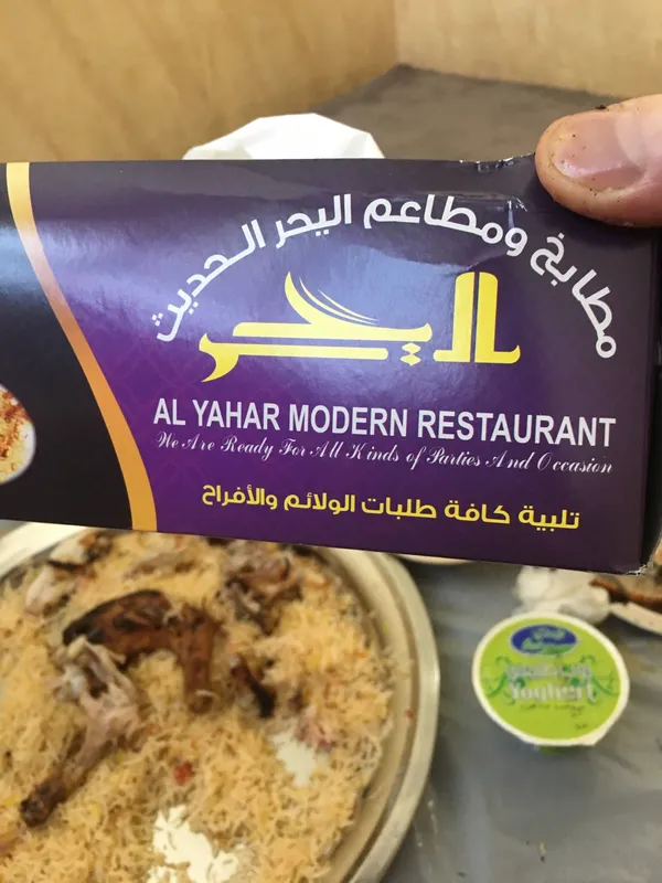 Al Yahar Modern Restaurant - Restaurants in Al Ain - photo 9