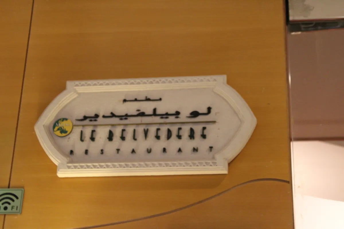Le Belvedere - Restaurants in Al Ain - photo 8