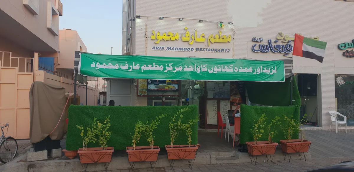 Arif Mahmood Restaurant - Restaurants in Al Ain - photo 4